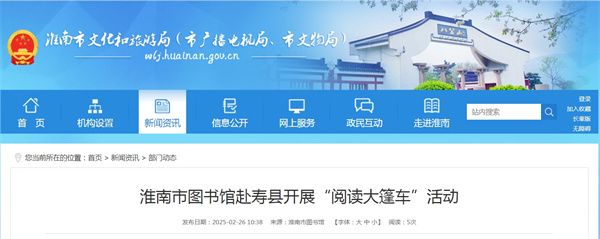 淮南市圖書館赴壽縣開展“閱讀大篷車”活動