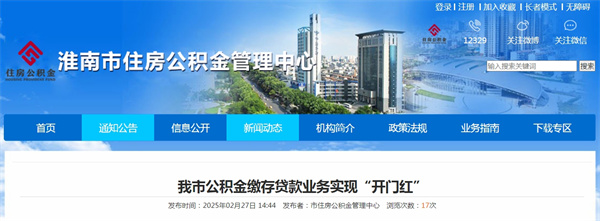 淮南市公積金繳存貸款業(yè)務(wù)實(shí)現(xiàn)“開門紅”