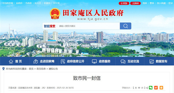 淮南市田家庵區(qū)農(nóng)水局致市民一封信