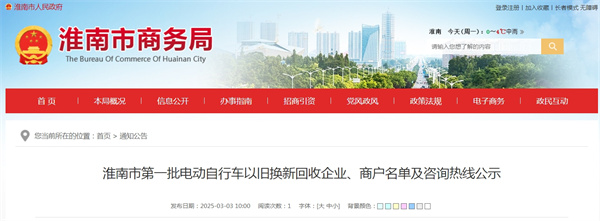 淮南市第一批電動(dòng)自行車以舊換新回收企業(yè)、商戶名單及咨詢熱線公示