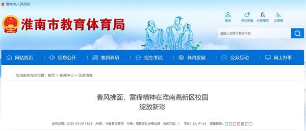 春風(fēng)拂面，雷鋒精神在淮南高新區(qū)校園綻放新彩