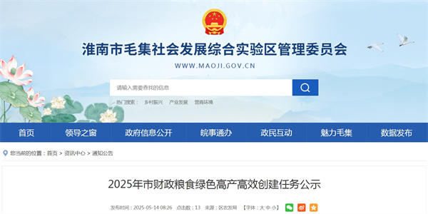 2025年市財(cái)政糧食綠色高產(chǎn)高效創(chuàng)建任務(wù)公示.jpg