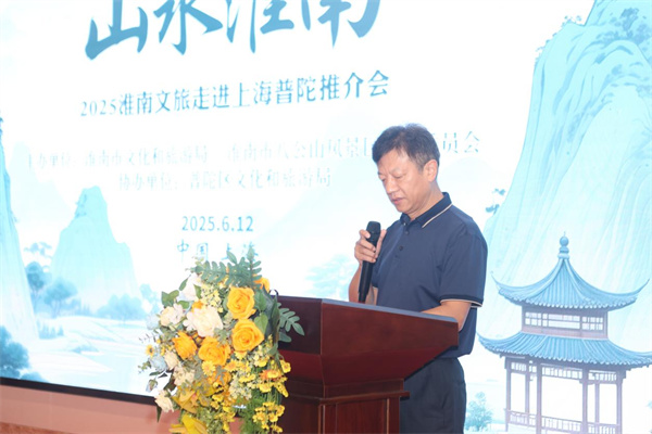 八公山風(fēng)景區(qū)滬上推介，共繪淮南文旅新畫卷