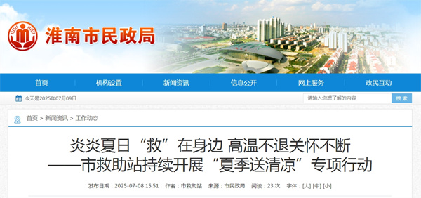 炎炎夏日“救”在身邊 高溫不退關懷不斷.jpg