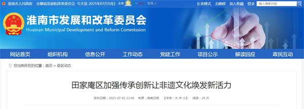 田家庵區(qū)加強(qiáng)傳承創(chuàng)新讓非遺文化煥發(fā)新活力.jpg