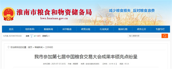 我市參加第七屆中國(guó)糧食交易大會(huì)成果豐碩亮點(diǎn)紛呈.jpg