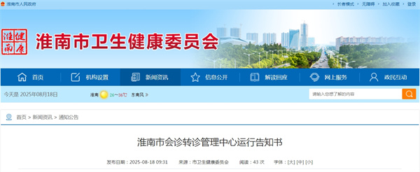 淮南市會診轉(zhuǎn)診管理中心運行告知書.jpg