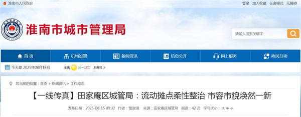 來源：田家庵區(qū)城管局.jpg