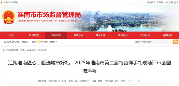 匯聚淮南匠心,甄選城市好禮:2025年淮南市第二屆特色伴手禮現(xiàn)場(chǎng)評(píng)審會(huì)圓滿落幕.jpg