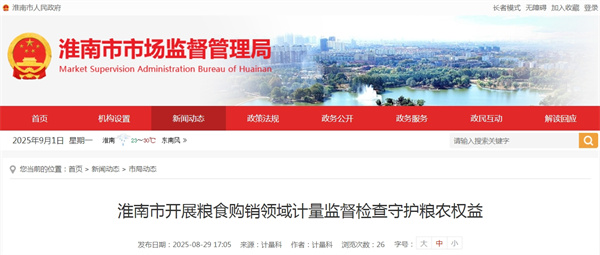 淮南市開展糧食購銷領(lǐng)域計量監(jiān)督檢查守護糧農(nóng)權(quán)益.jpg