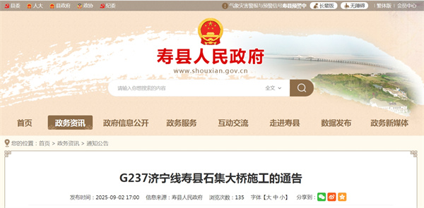 G237濟寧線壽縣石集大橋施工的通告.jpg