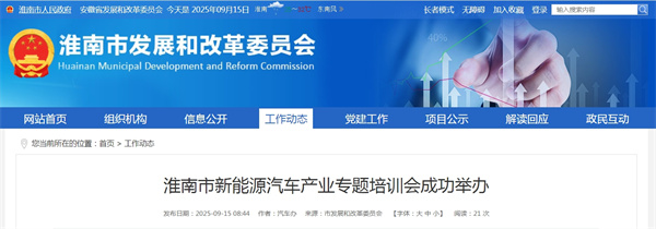 淮南市新能源汽車產(chǎn)業(yè)專題培訓會成功舉辦.jpg
