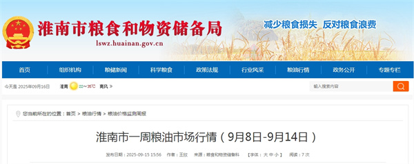 淮南市一周糧油市場(chǎng)行情(9月8日-9月14日).jpg