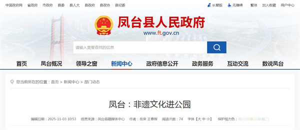 淮南鳳臺(tái)：非遺文化進(jìn)公園