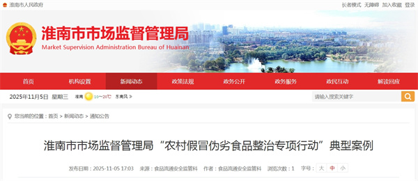 淮南市市場(chǎng)監(jiān)督管理局“農(nóng)村假冒偽劣食品整治專項(xiàng)行動(dòng)”典型案例