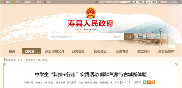 淮南中學生“科技+行走”實踐活動 解鎖氣象與古城新體驗