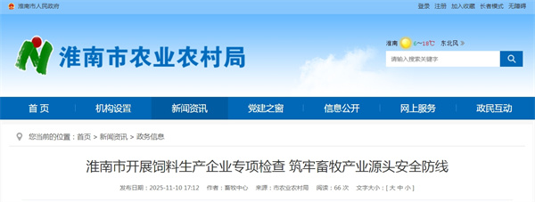 淮南市開(kāi)展飼料生產(chǎn)企業(yè)專(zhuān)項(xiàng)檢查 筑牢畜牧產(chǎn)業(yè)源頭安全防線.jpg