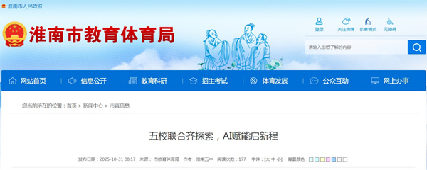 淮南市五校聯(lián)合齊探索，AI賦能啟新程
