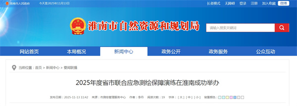 2025年度省市聯(lián)合應(yīng)急測(cè)繪保障演練在淮南成功舉辦