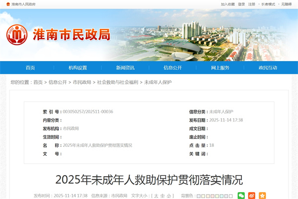 2025年未成年人救助保護貫徹落實情況