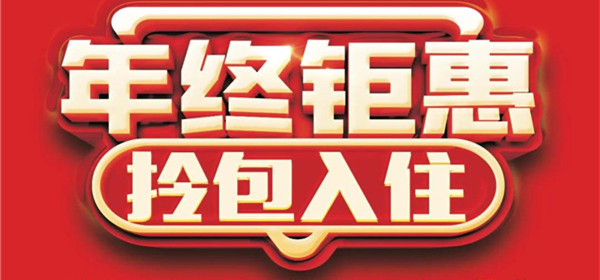 『全友家居淮南專賣店』年終鉅惠福氣迎新！多重豪禮送不停！