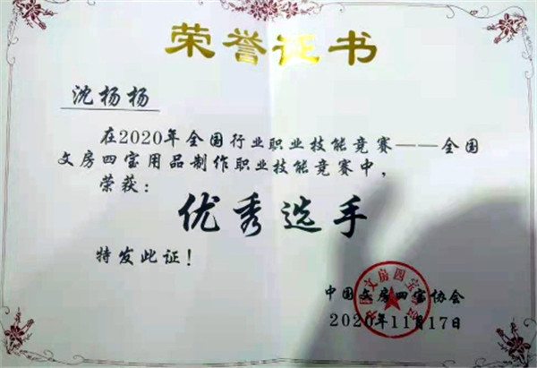 淮南市兩位省玉石雕刻大師榮獲全國文房四寶用品制作職業(yè)技能競(jìng)賽“優(yōu)秀選手”稱號(hào)