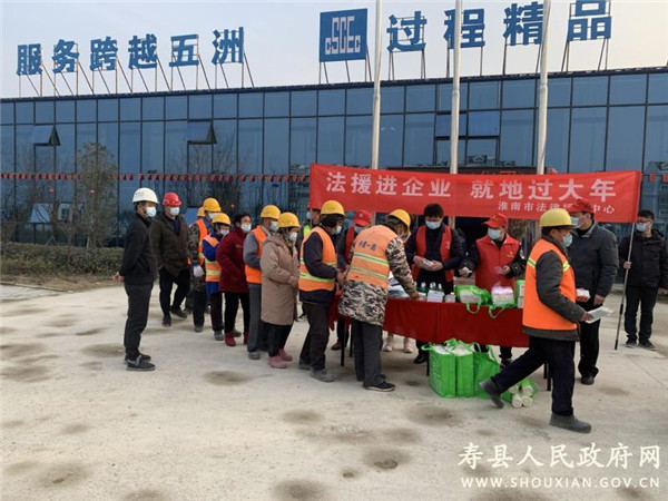 淮南市法援中心深入壽縣開展“法援進(jìn)企業(yè)·就地過大年”活動