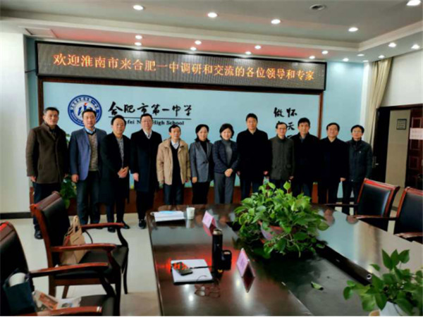 淮南市教體局、八公山區(qū)委赴合肥一中交流研討