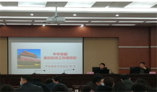 淮南市市場(chǎng)監(jiān)管局舉辦“牢牢掌握意識(shí)形態(tài)工作領(lǐng)導(dǎo)權(quán)”專題講座