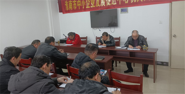 淮南市中小企業(yè)發(fā)展促進(jìn)中心召開信訪維穩(wěn)專題工作會議