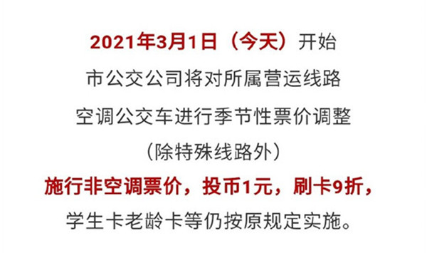 淮南今日起公交票價有調(diào)整