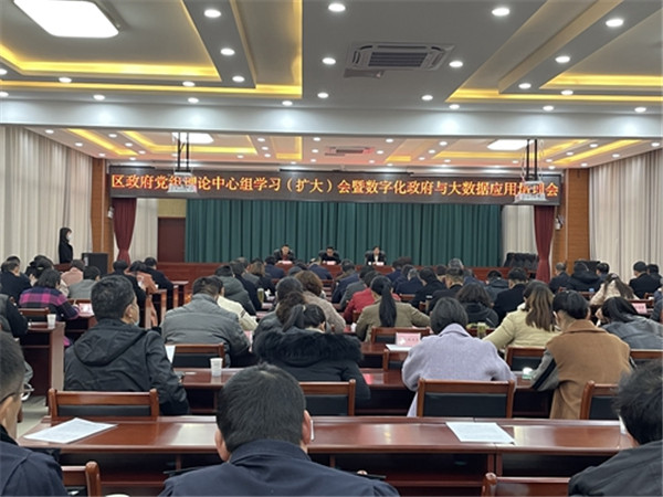 淮南：區(qū)政府黨組理論學習中心組（擴大）會暨數(shù)字化政府與大數(shù)據(jù)應用培訓會召開
