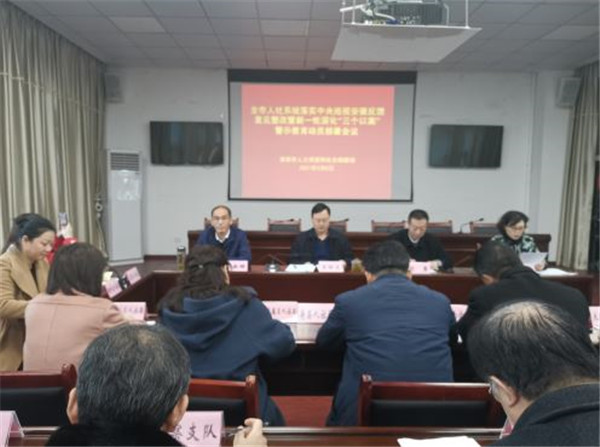 淮南市人社局召開落實中央巡視安徽省反饋意見整改暨新一輪深化“三個以案”警示教育動員部署會