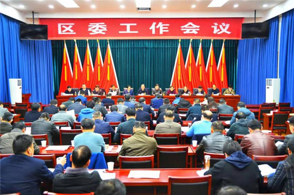 淮南：謝家集區(qū)召開區(qū)委工作會議