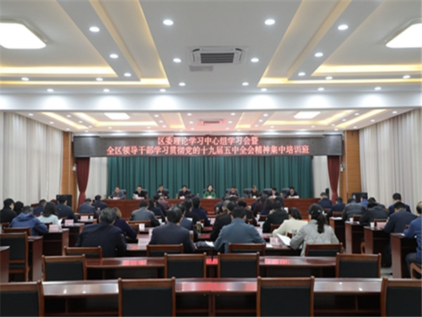 淮南：區(qū)委理論學(xué)習(xí)中心組學(xué)習(xí)會(huì)暨全區(qū)領(lǐng)導(dǎo)干部學(xué)習(xí)貫徹黨的十九屆五中全會(huì)精神集中培訓(xùn)班開(kāi)班