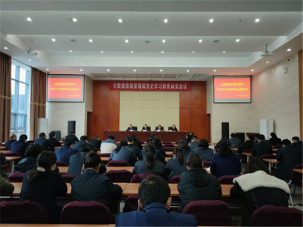 淮南市數(shù)據(jù)資源管理局召開黨史學習教育動員部署會議