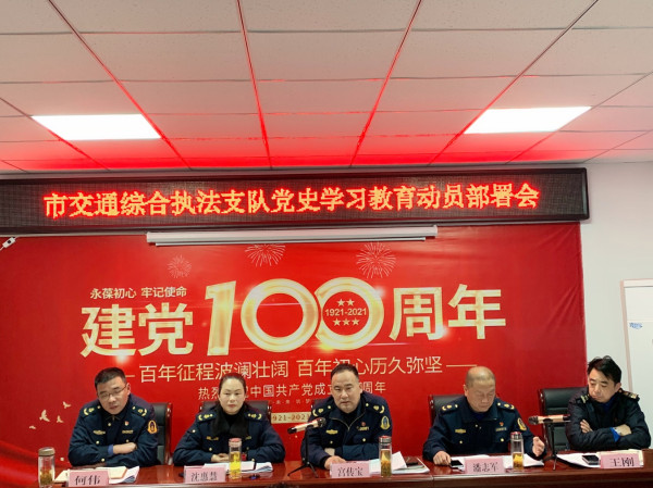 淮南市交通執(zhí)法支隊(duì)召開(kāi)黨史學(xué)習(xí)教育、落實(shí)中央巡視安徽省反饋意見(jiàn)整改暨新一輪深化“三個(gè)以案”警示教育動(dòng)員部署會(huì)