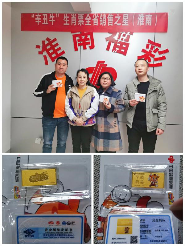 淮南福彩站點(diǎn)榮獲“辛丑牛”生肖票全省銷(xiāo)售之星