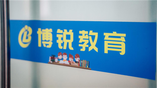 好消息！中考專(zhuān)題講座免費(fèi)聽(tīng)！就在博銳教育！