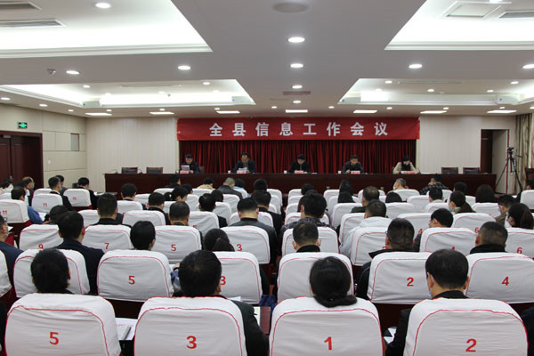淮南市鳳臺(tái)縣信息工作會(huì)議召開(kāi)