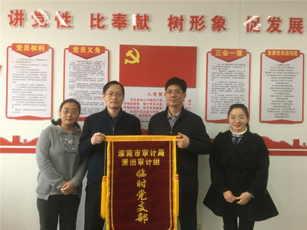 淮南：把黨支部建在審計(jì)項(xiàng)目上 市審計(jì)局機(jī)關(guān)黨委為審計(jì)組臨時(shí)黨支部授旗
