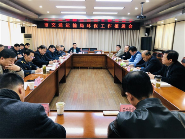 淮南市交通運(yùn)輸局召開(kāi)中央生態(tài)環(huán)保督察動(dòng)員部署會(huì)