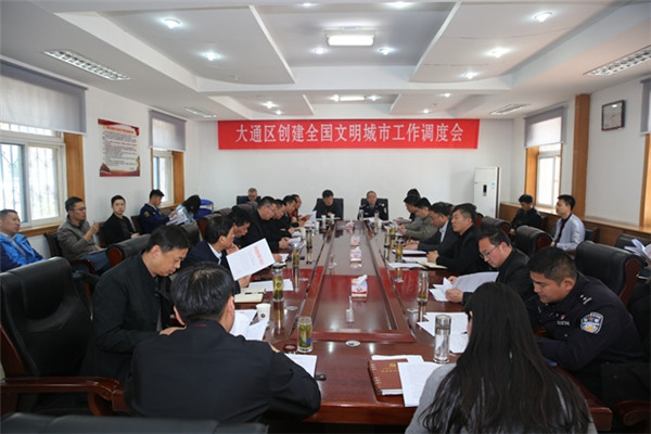 淮南市大通區(qū)創(chuàng)建全國(guó)文明城市調(diào)度會(huì)召開