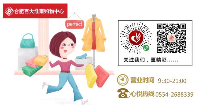 小長(zhǎng)假去哪里？來(lái)淮南百大購(gòu)購(gòu)購(gòu)！