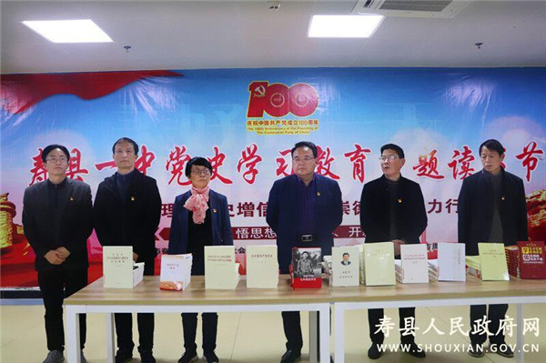淮南壽縣一中舉行黨史學(xué)習(xí)教育主題讀書節(jié)開幕式暨“學(xué)黨史 強(qiáng)信念 跟黨走”圖書圖片展