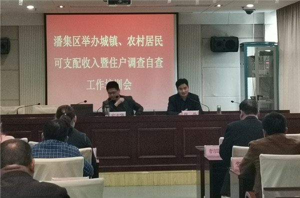 淮南潘集區(qū)統(tǒng)計(jì)局舉辦住戶調(diào)查業(yè)務(wù)培訓(xùn)班