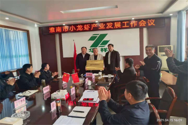 淮南市召開(kāi)會(huì)議研究推進(jìn)小龍蝦產(chǎn)業(yè)發(fā)展