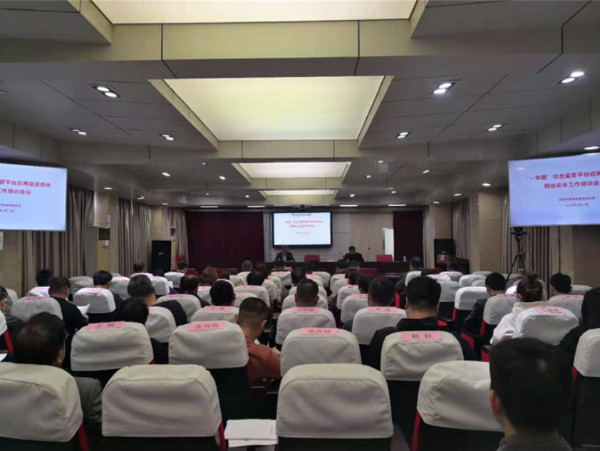 淮南市自然資源和規(guī)劃局召開(kāi)“一張圖”綜合監(jiān)管平臺(tái)應(yīng)用及信息化網(wǎng)絡(luò)安全工作培訓(xùn)會(huì)議