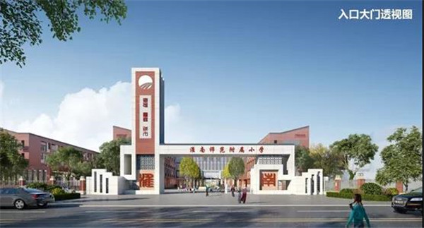 @北京城房業(yè)主，您家門口的淮師附小開工啦！