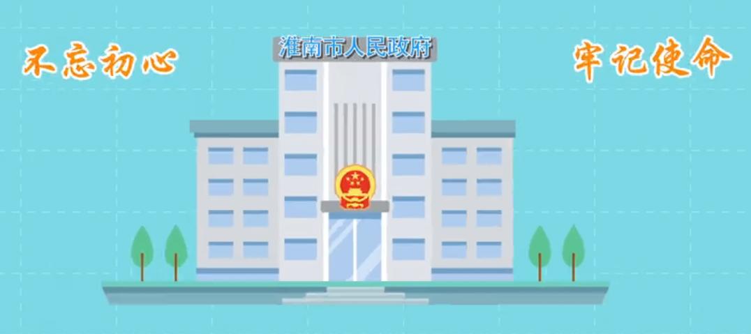 3分鐘帶你讀懂淮南市2020年政府工作報(bào)告！